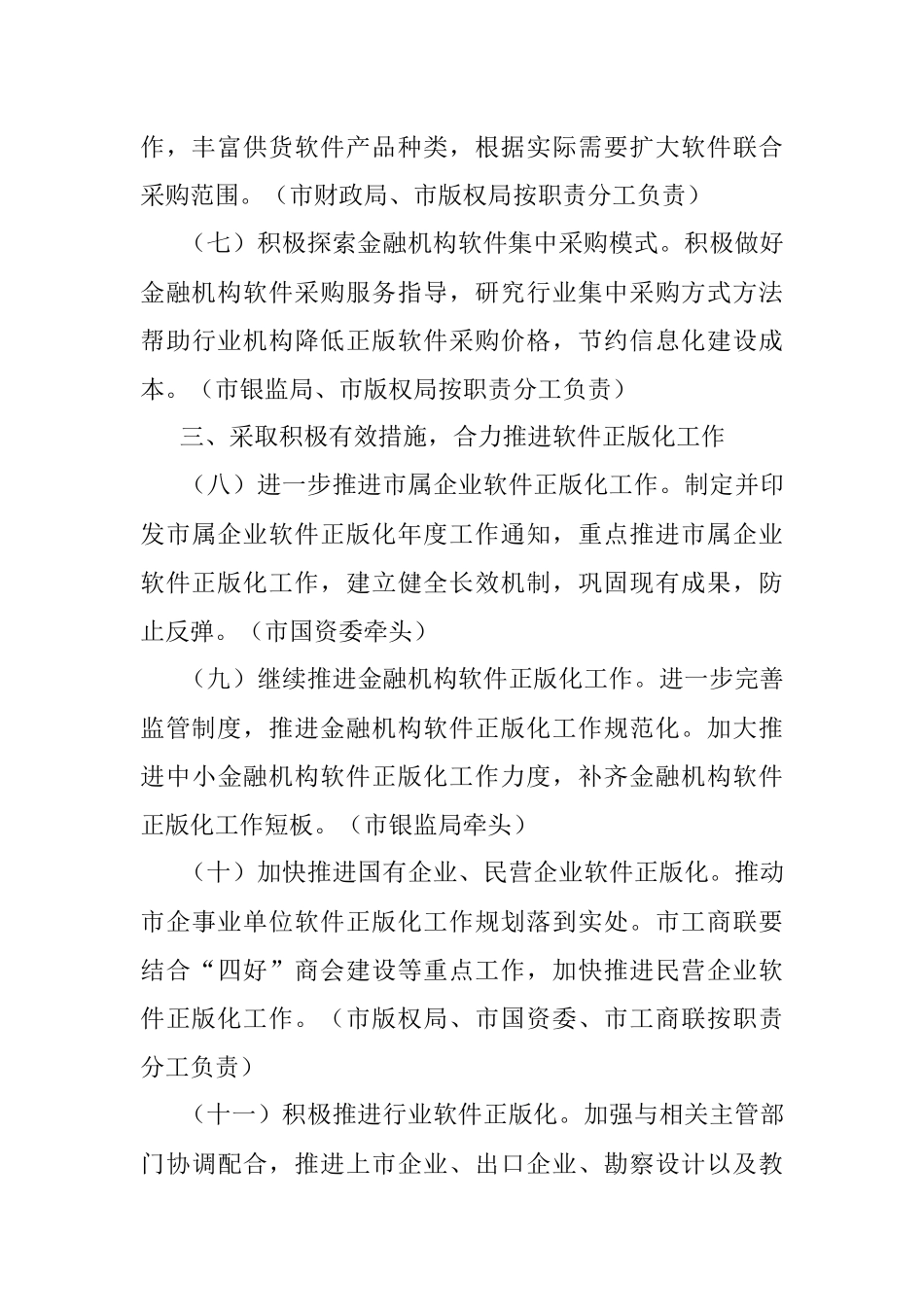 X市20XX年软件正版化工作实施方案.docx_第3页