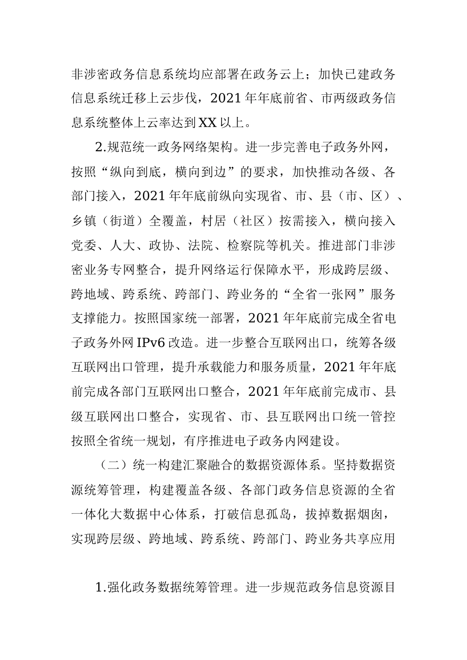 X省高标准建设数字政府实施方案.docx_第2页