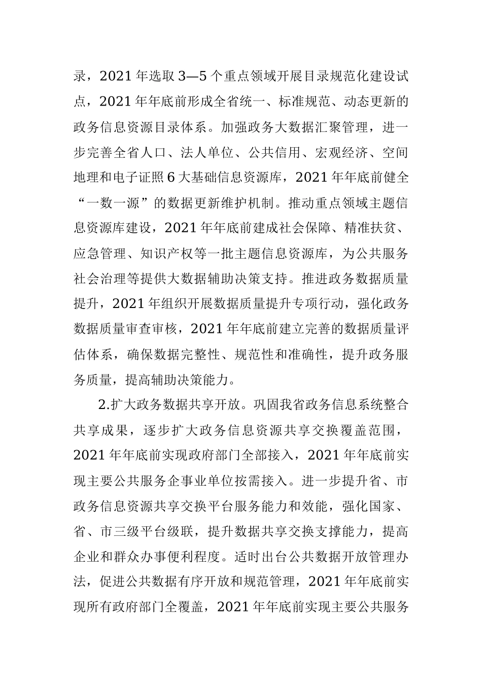 X省高标准建设数字政府实施方案.docx_第3页