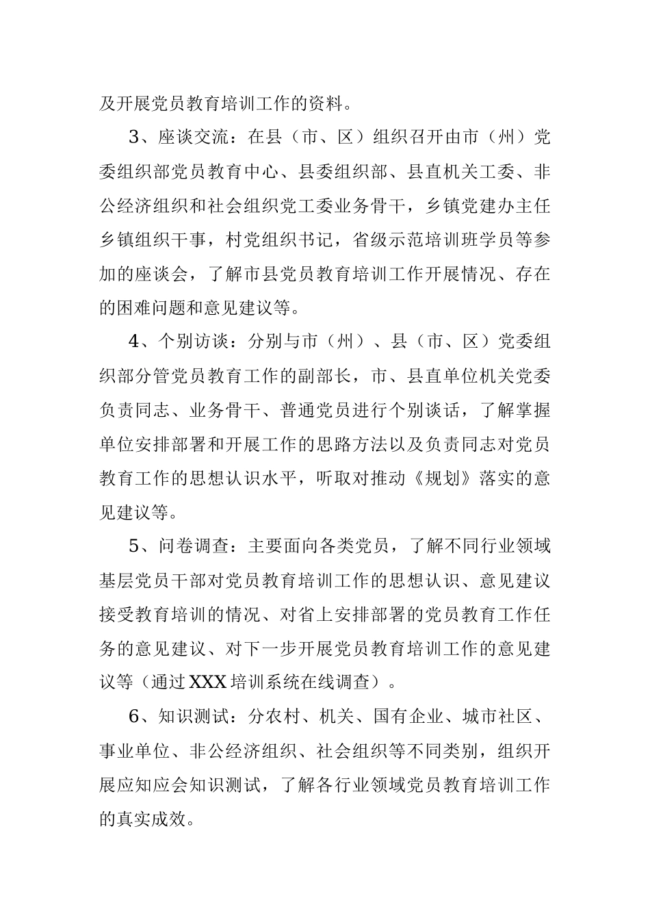 X市贯彻落实《2019—2023年全国党员教育培训工作规划》情况中期评估自查工作方案.docx_第2页