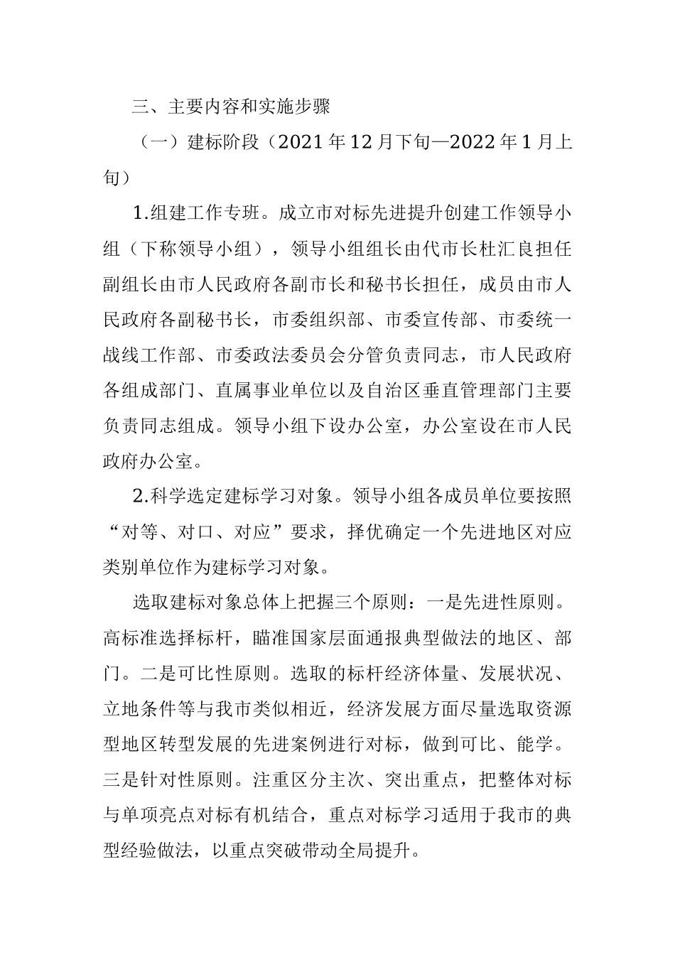 X市对标先进提升创建工作实施方案.docx_第3页