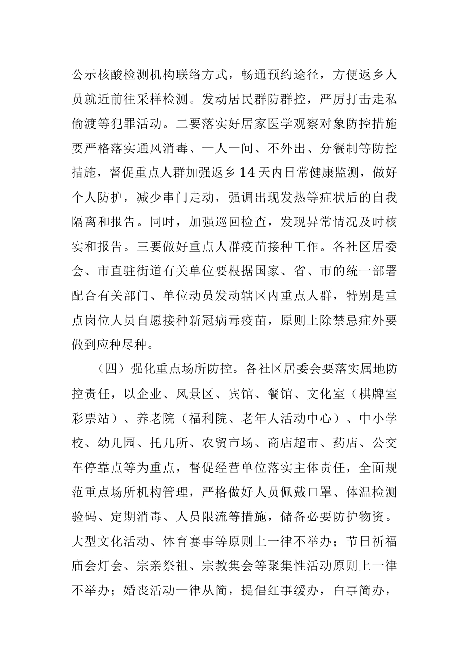 X街道新冠肺炎疫情防控工作实施方案.docx_第3页