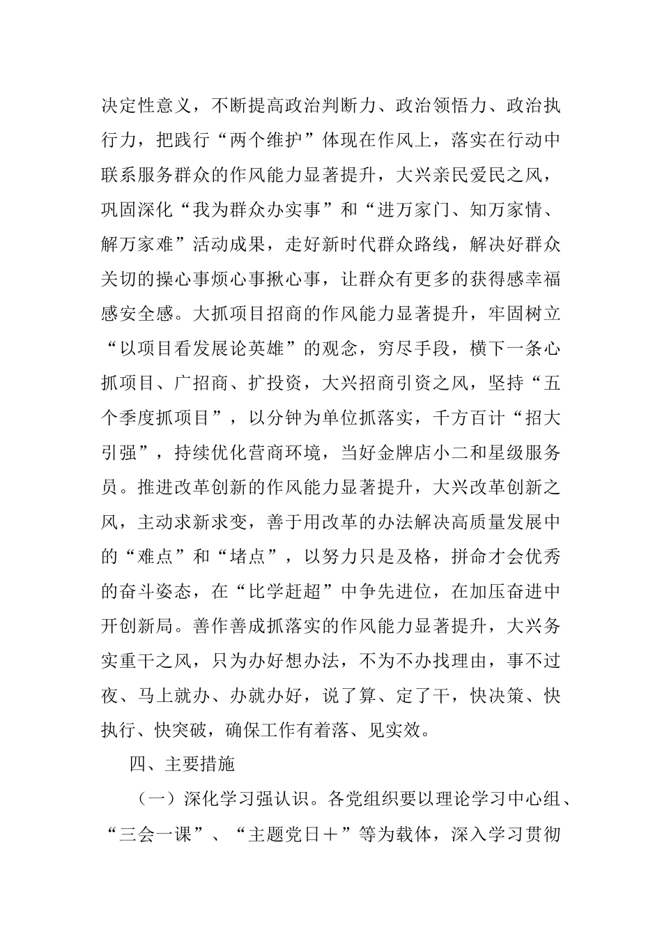 ××县作风能力建设年活动实施方案.docx_第3页