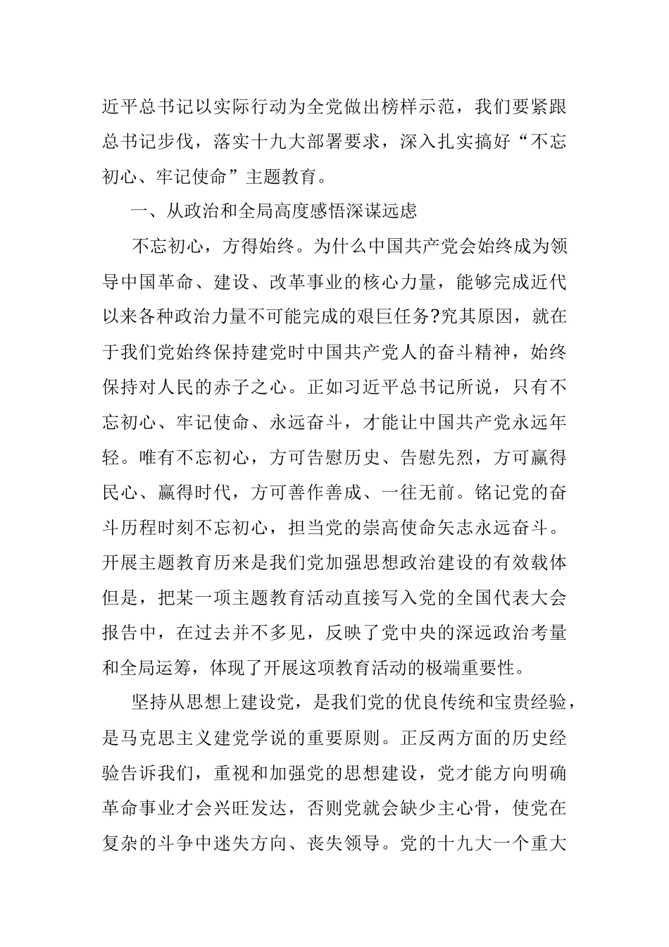 “不忘初心牢记使命”党员心得体会范文.docx_第2页