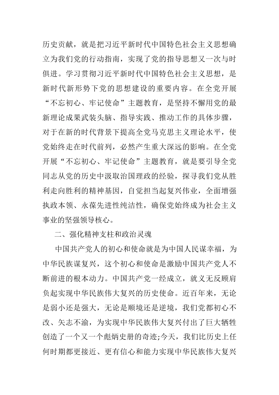 “不忘初心牢记使命”党员心得体会范文.docx_第3页