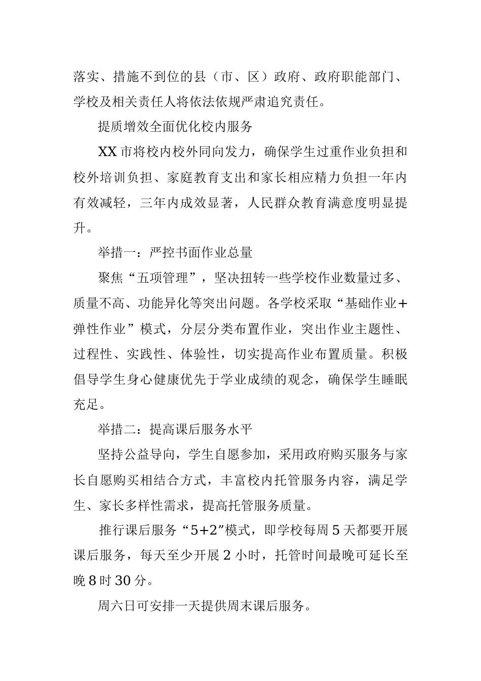 X市“双减”工作实施方案.docx_第2页