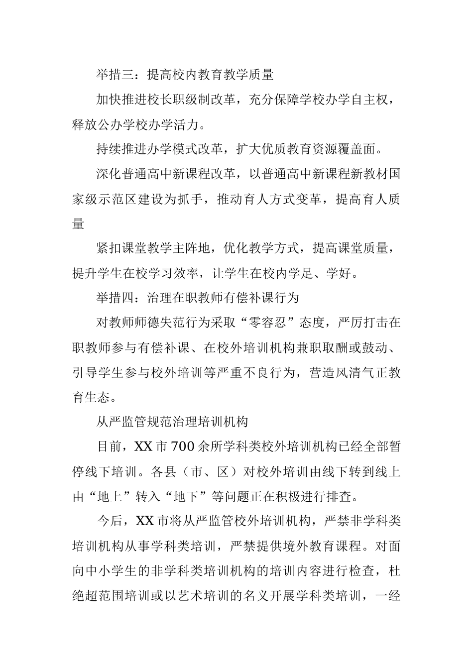 X市“双减”工作实施方案.docx_第3页