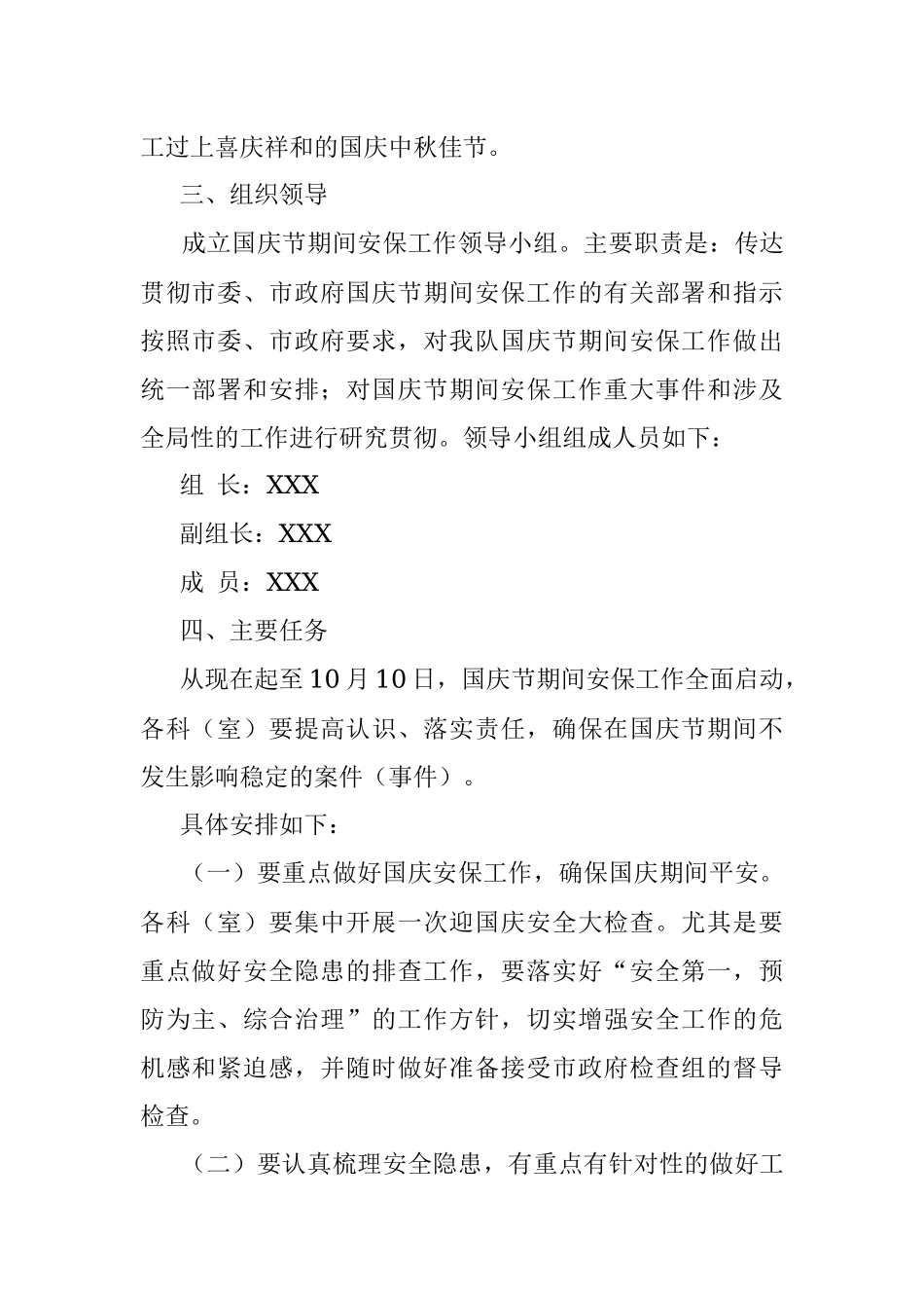 X市国庆节期间安保工作实施方案.docx_第2页