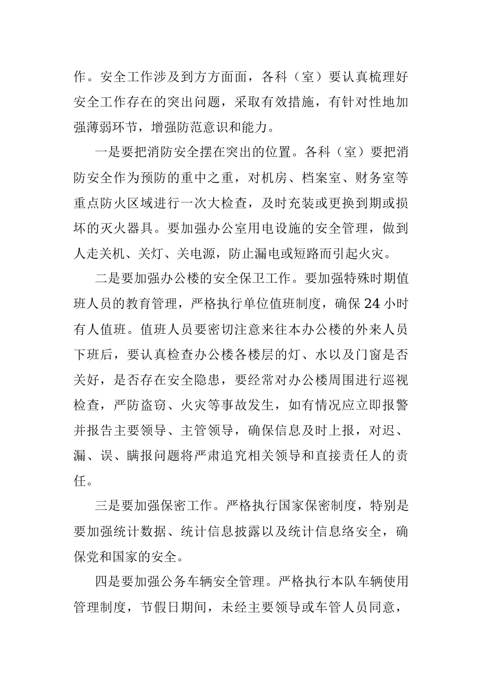 X市国庆节期间安保工作实施方案.docx_第3页