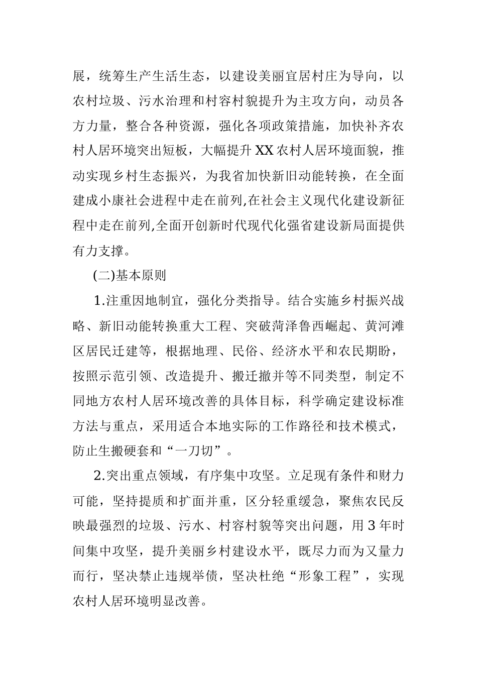 X省农村人居环境整治三年行动实施方案.docx_第2页
