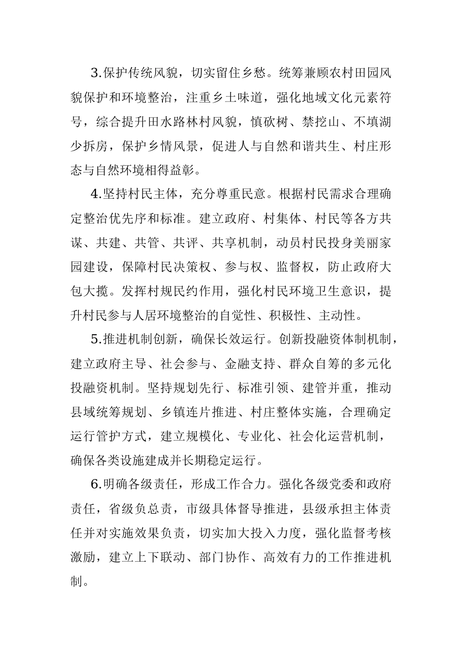 X省农村人居环境整治三年行动实施方案.docx_第3页