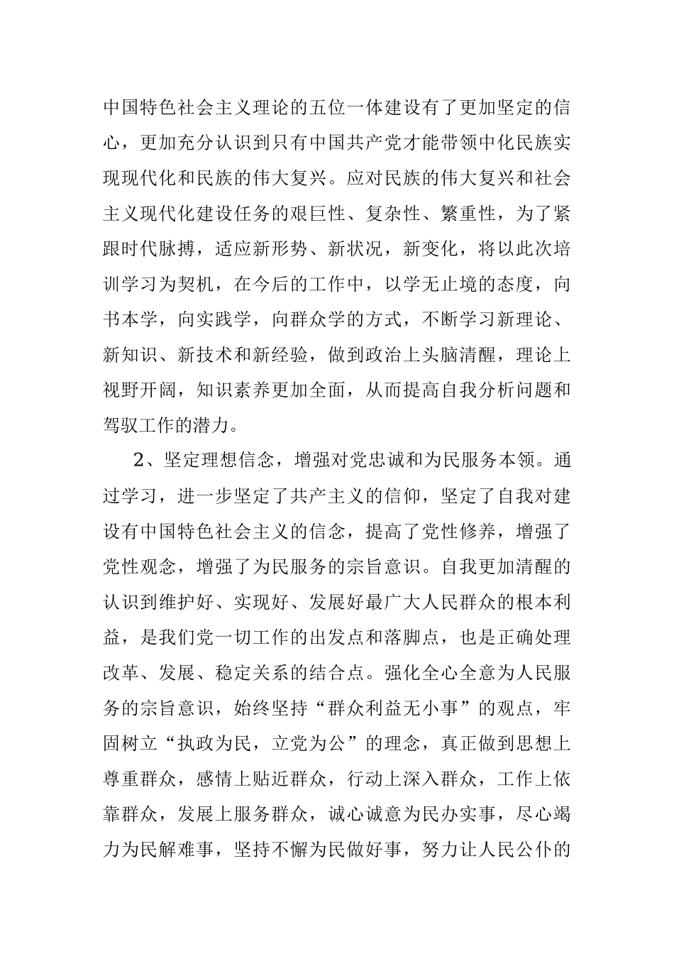 “万名党员进党校”培训学习心得体会（基层干部）.docx_第2页
