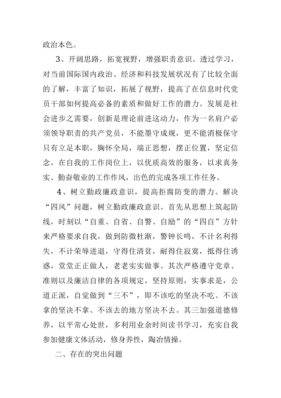 “万名党员进党校”培训学习心得体会（基层干部）.docx_第3页