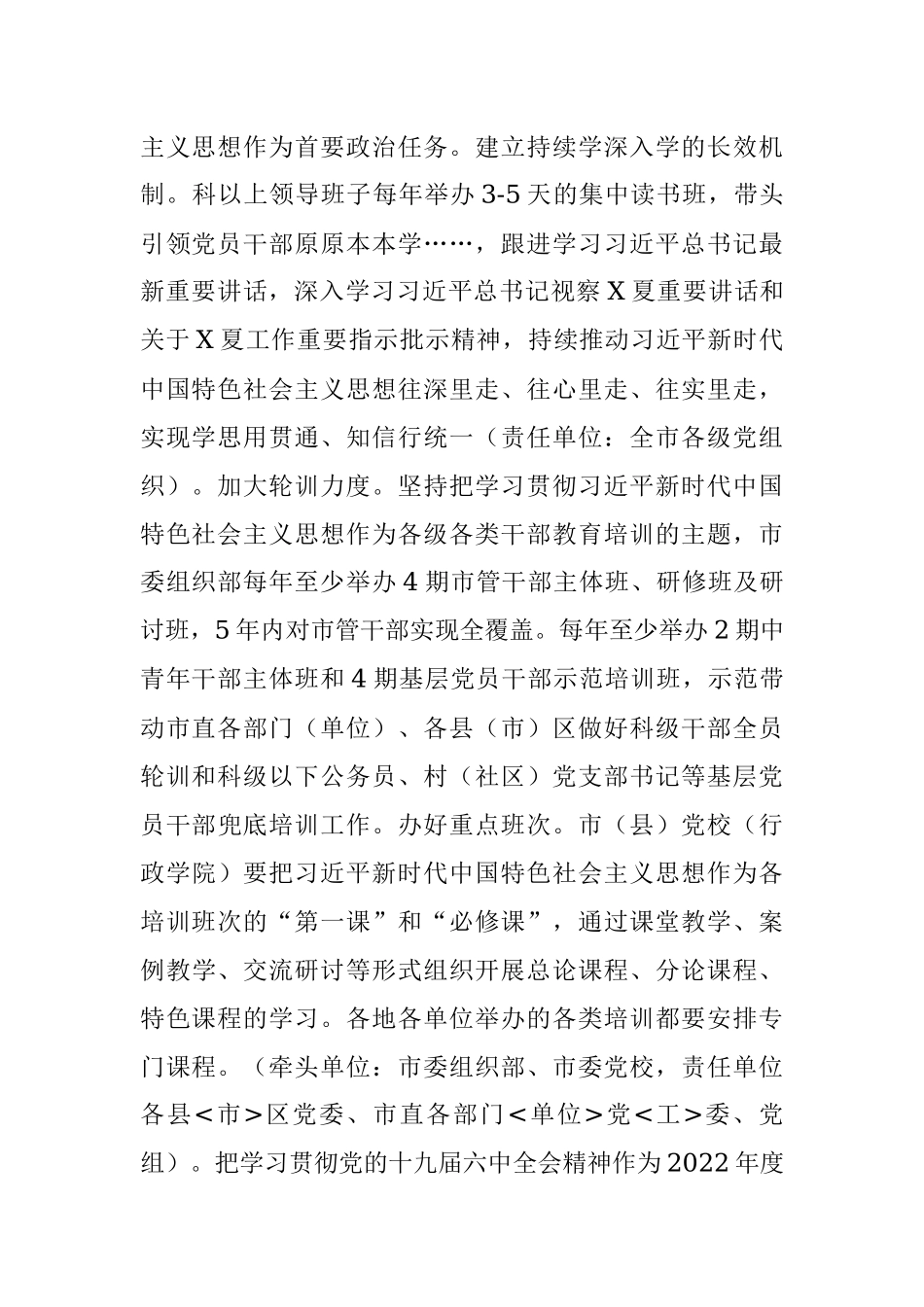 X市干部治理能力提升工程实施方案.docx_第2页