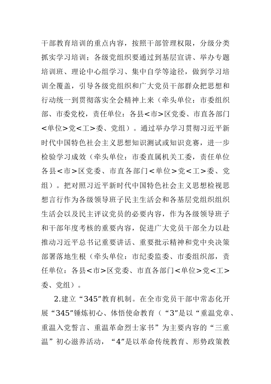 X市干部治理能力提升工程实施方案.docx_第3页