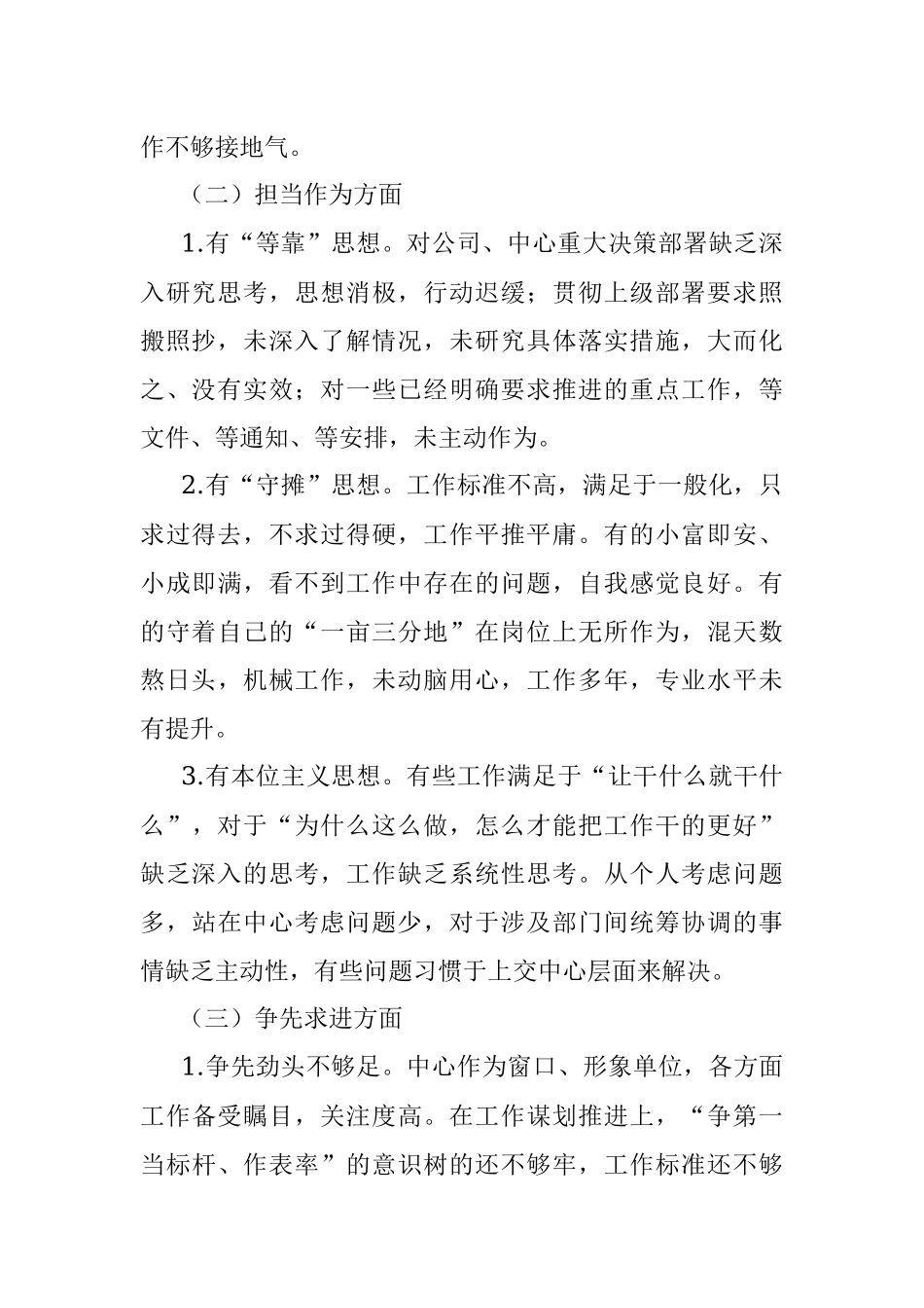 “作风建设提升年”活动落实方案.docx_第2页