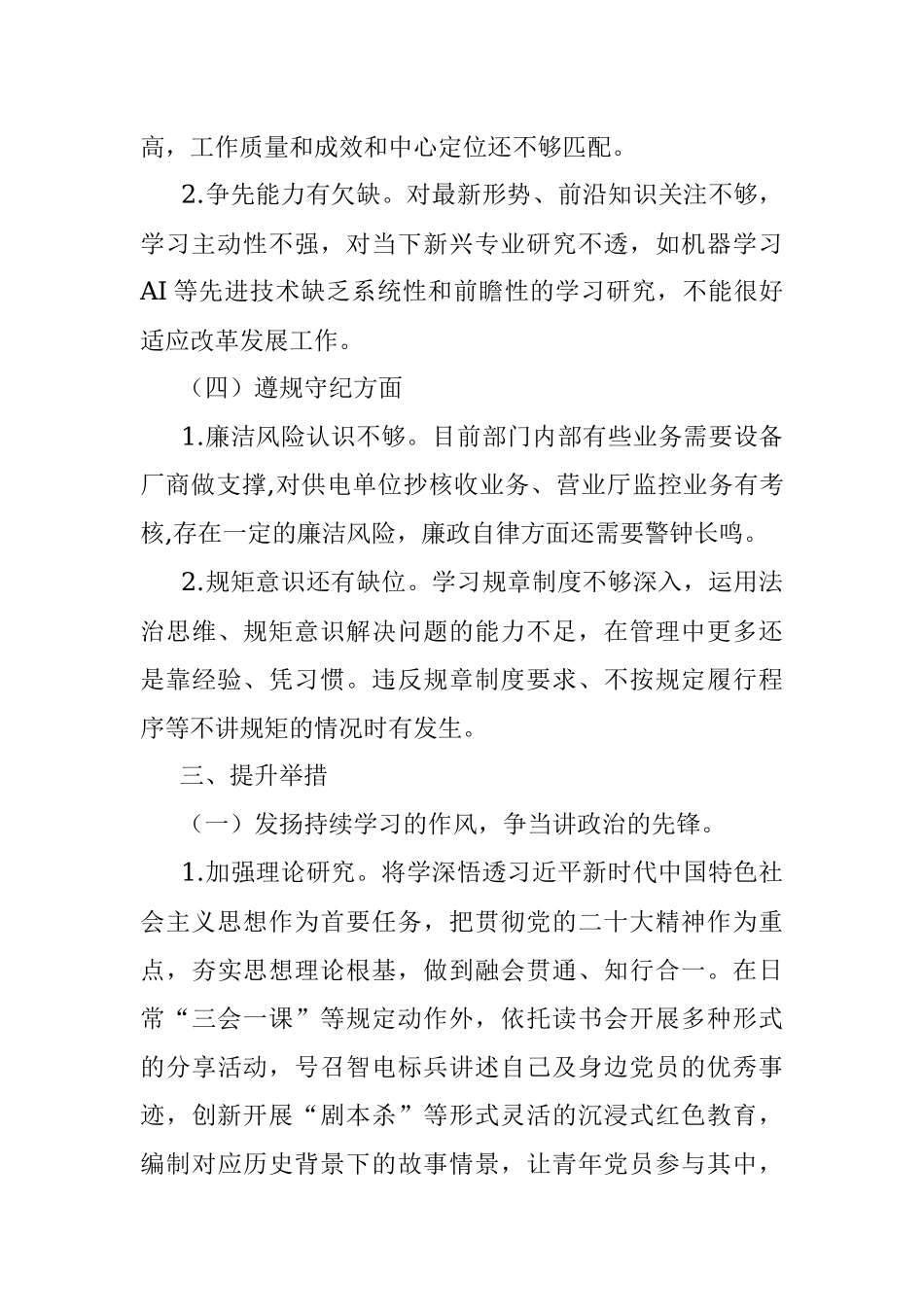 “作风建设提升年”活动落实方案.docx_第3页