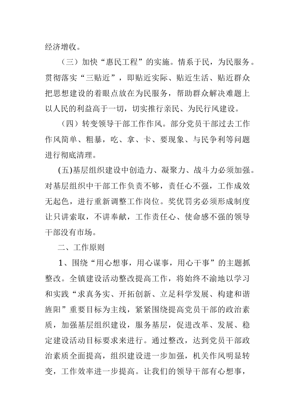 X镇领导干部工作作风整改措施.docx_第2页