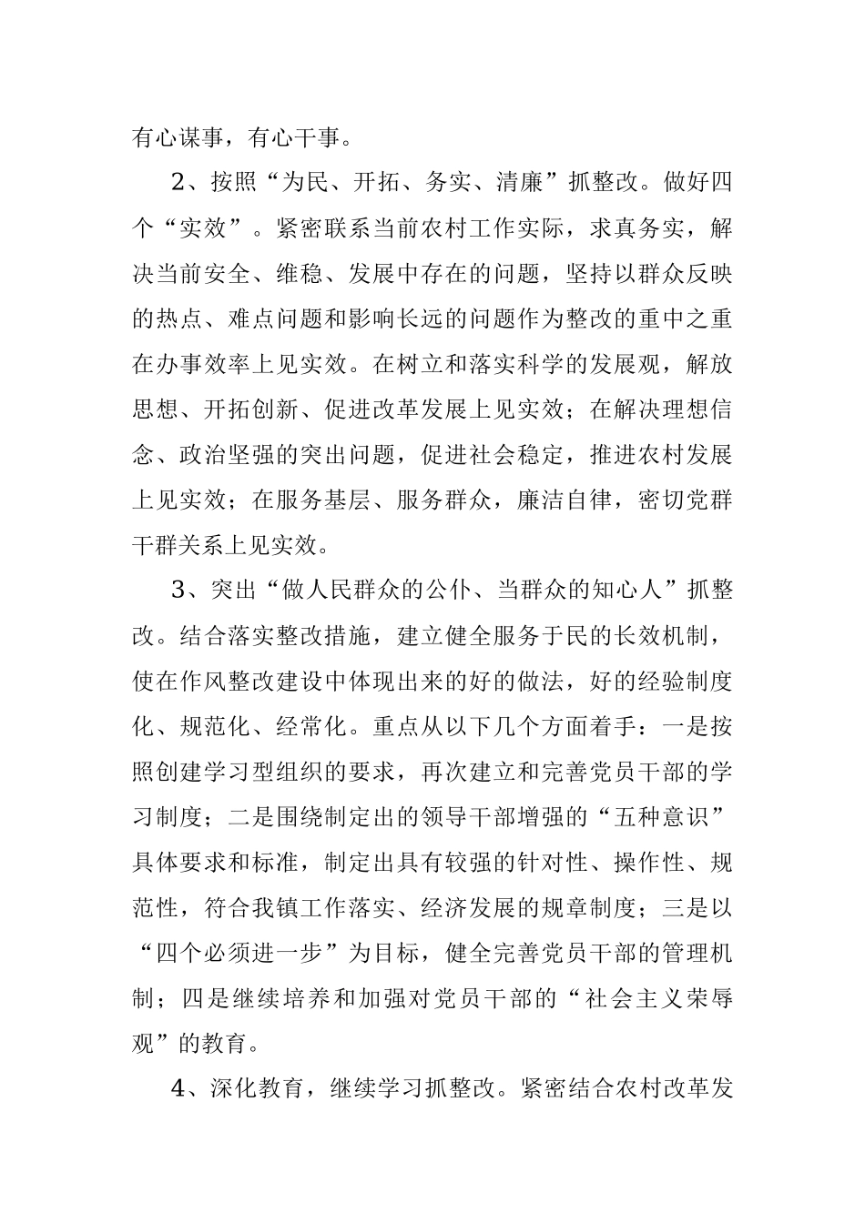 X镇领导干部工作作风整改措施.docx_第3页