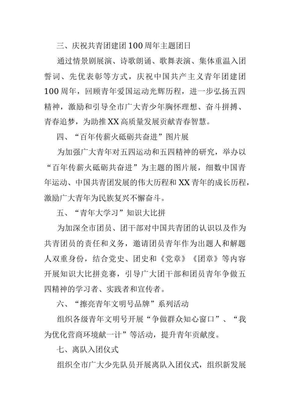 “喜迎建团百年争做时代青年”建团百年活动方案.docx_第2页