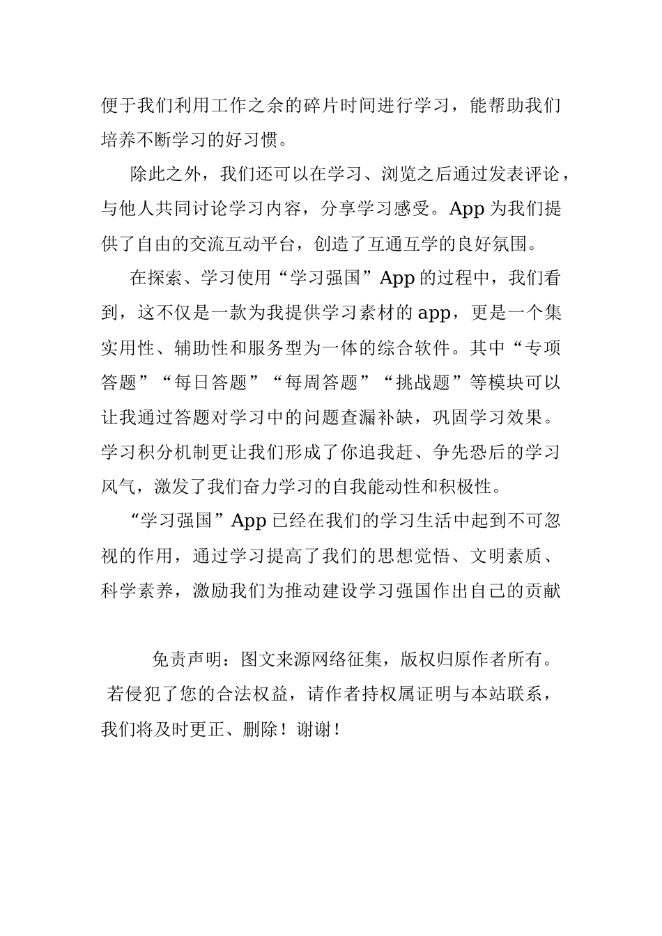 “学习强国”学习心得体会.docx_第2页
