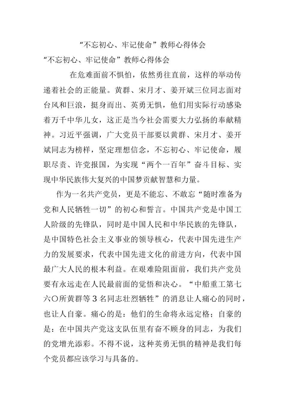 “不忘初心、牢记使命”教师心得体会.docx_第1页