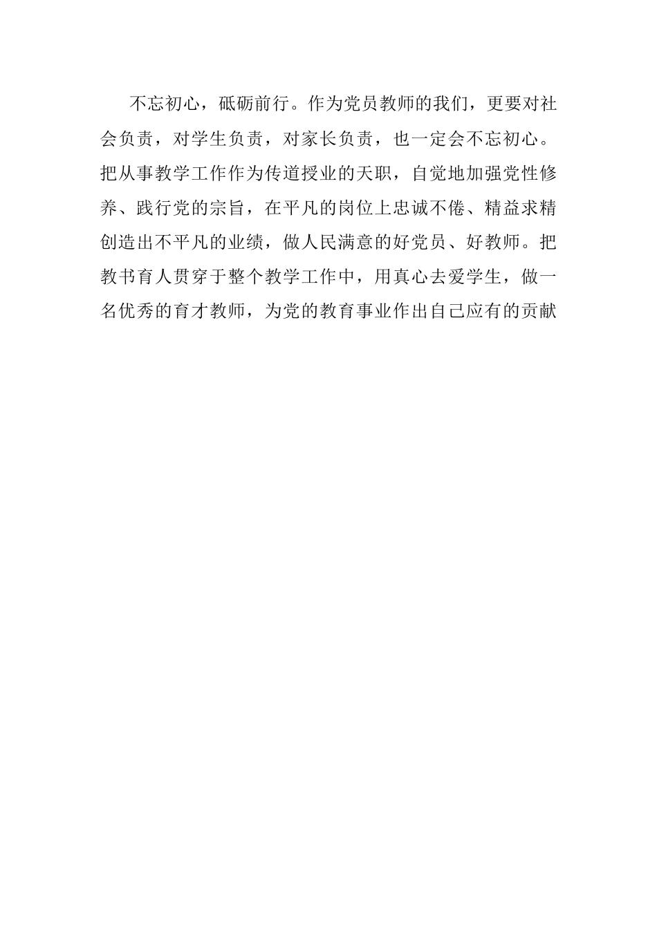 “不忘初心、牢记使命”教师心得体会.docx_第2页