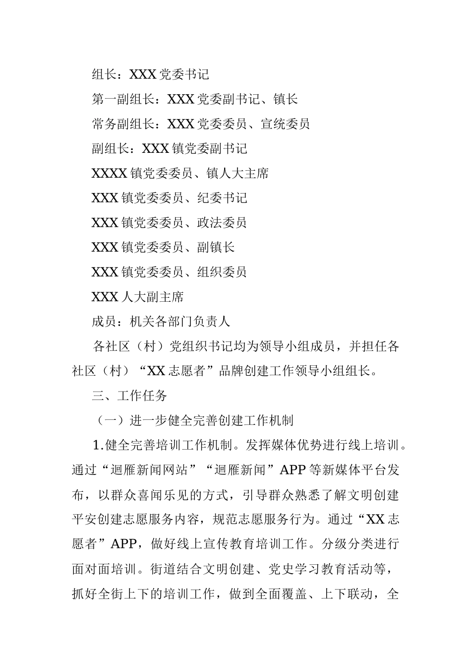 “XX志愿者”品牌创建工作XX镇实施方案.docx_第2页
