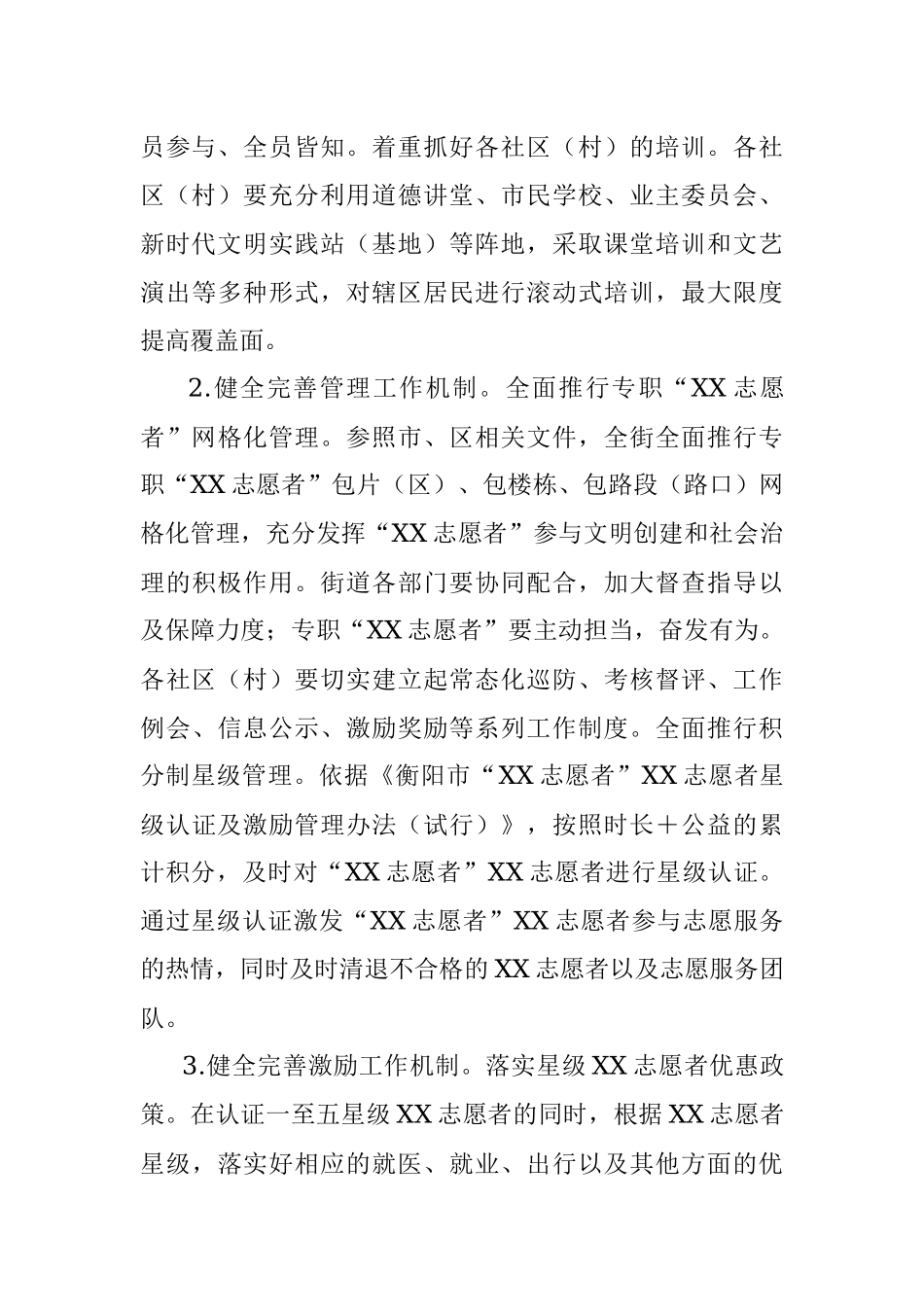 “XX志愿者”品牌创建工作XX镇实施方案.docx_第3页