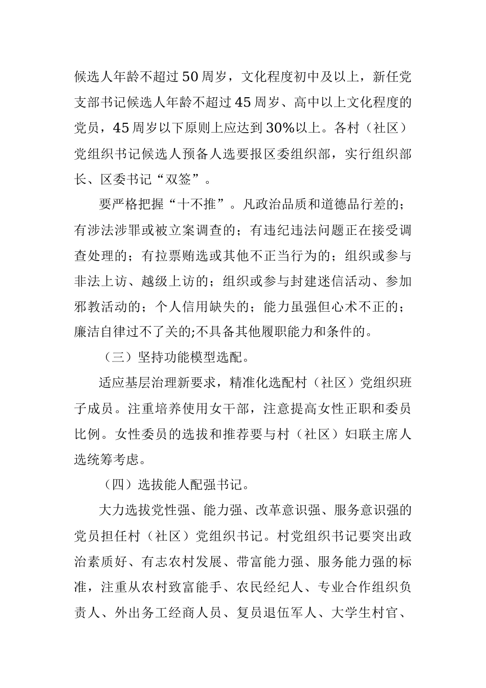 X镇村（社区）组织换届工作实施方案.docx_第3页