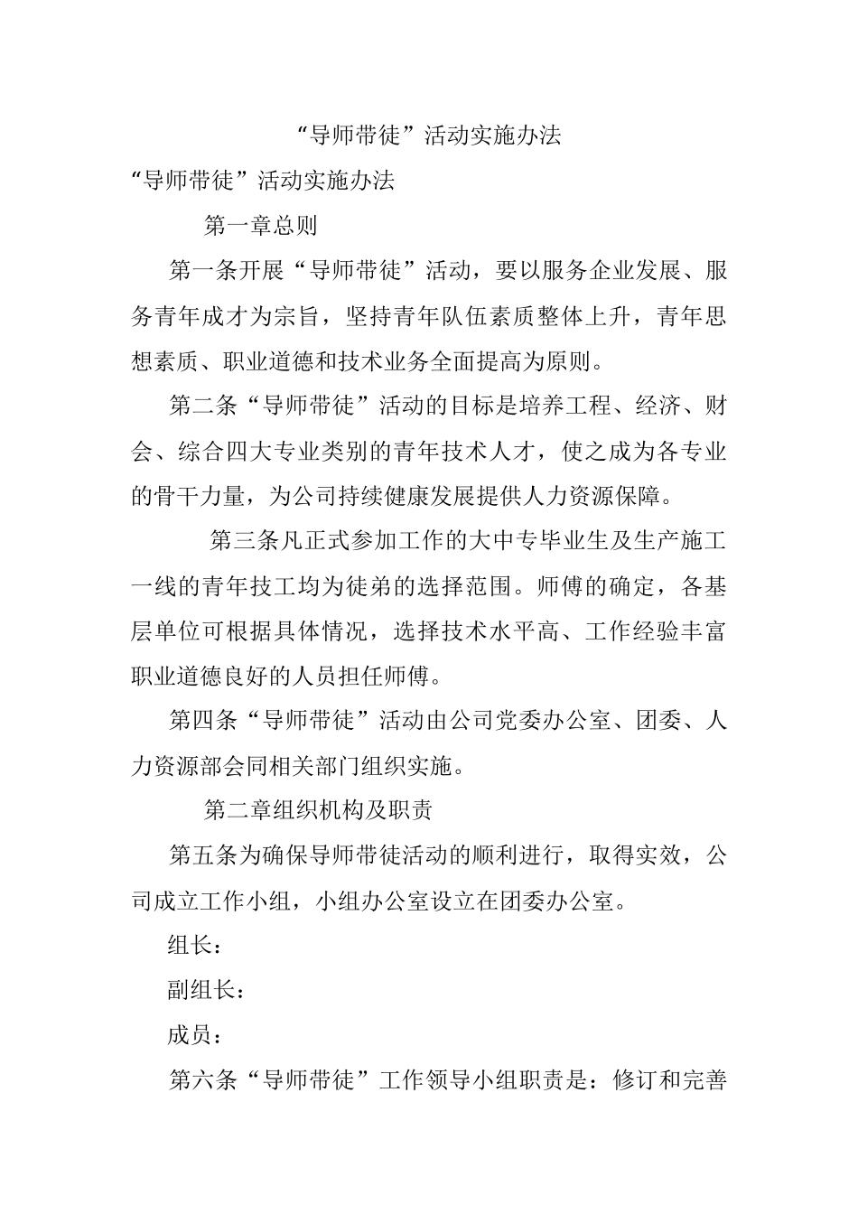 “导师带徒”活动实施办法.docx_第1页