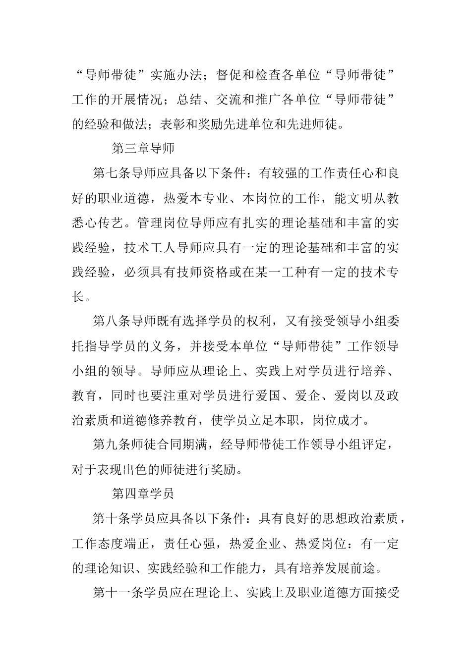 “导师带徒”活动实施办法.docx_第2页