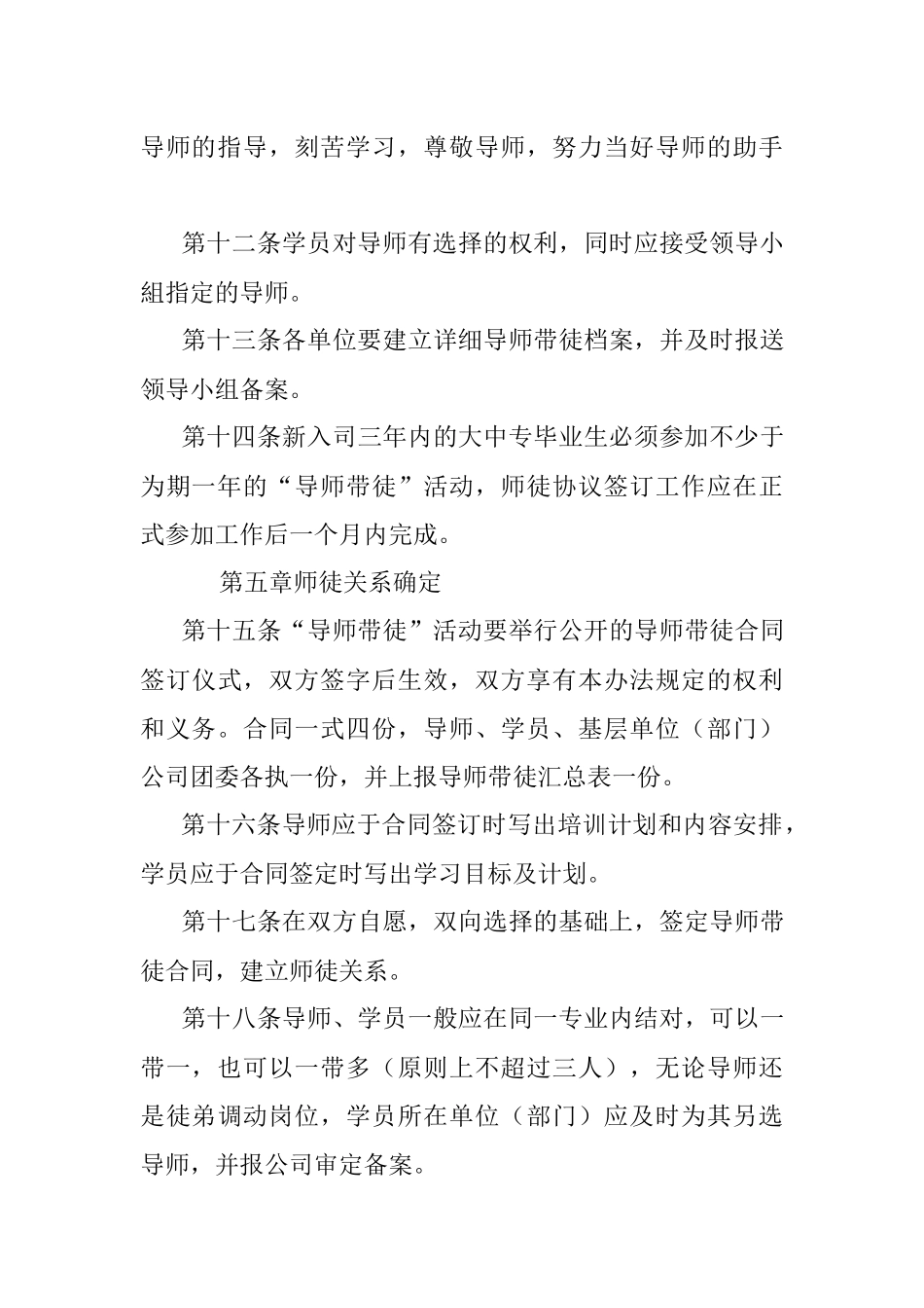 “导师带徒”活动实施办法.docx_第3页