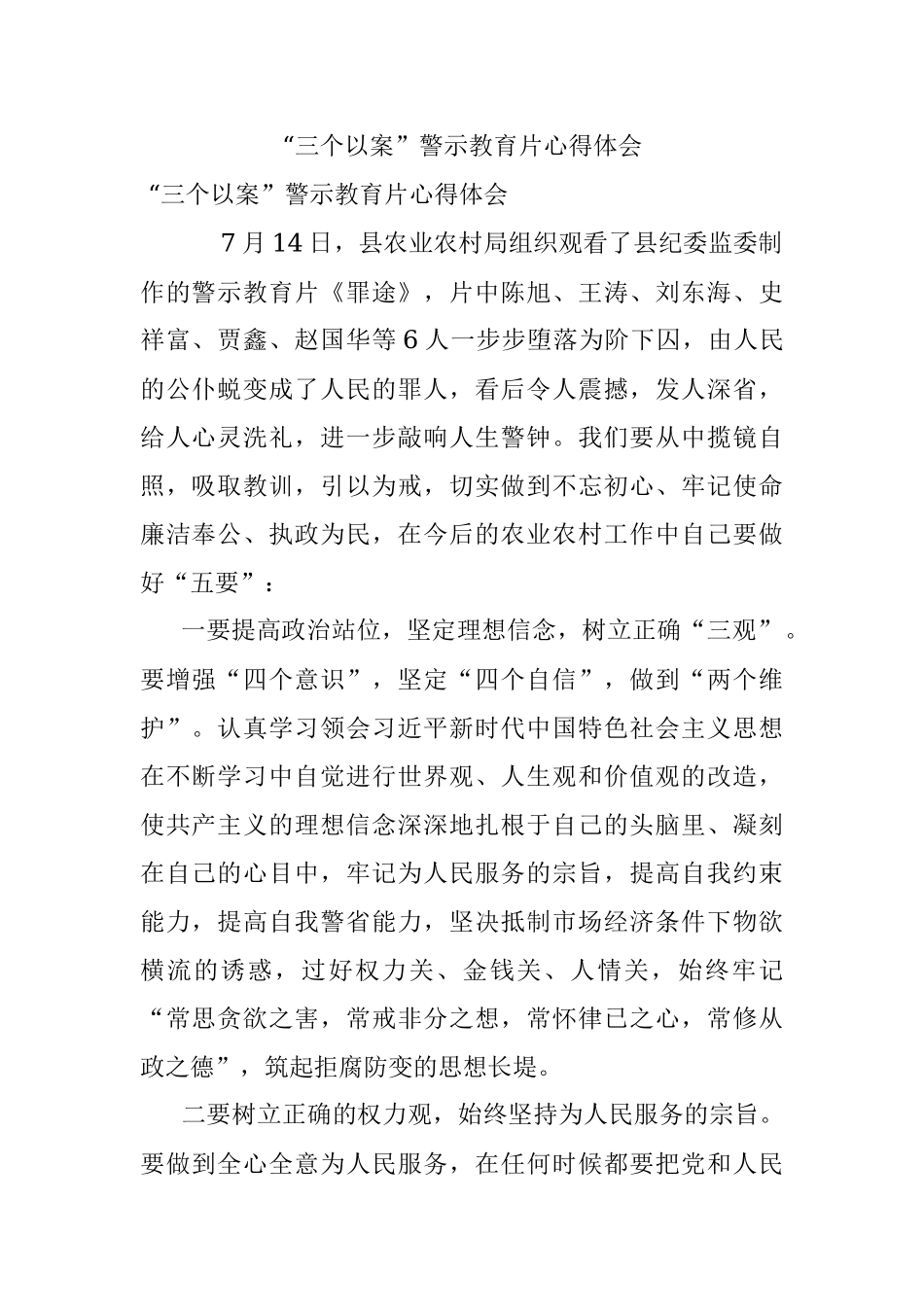 “三个以案”警示教育片心得体会.docx_第1页