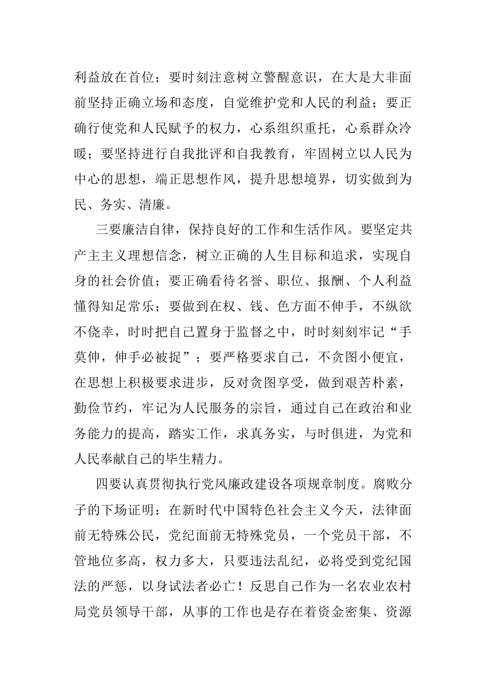 “三个以案”警示教育片心得体会.docx_第2页