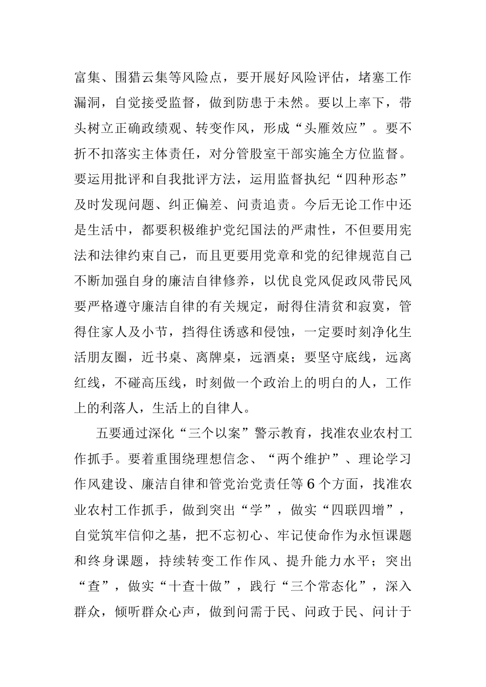 “三个以案”警示教育片心得体会.docx_第3页