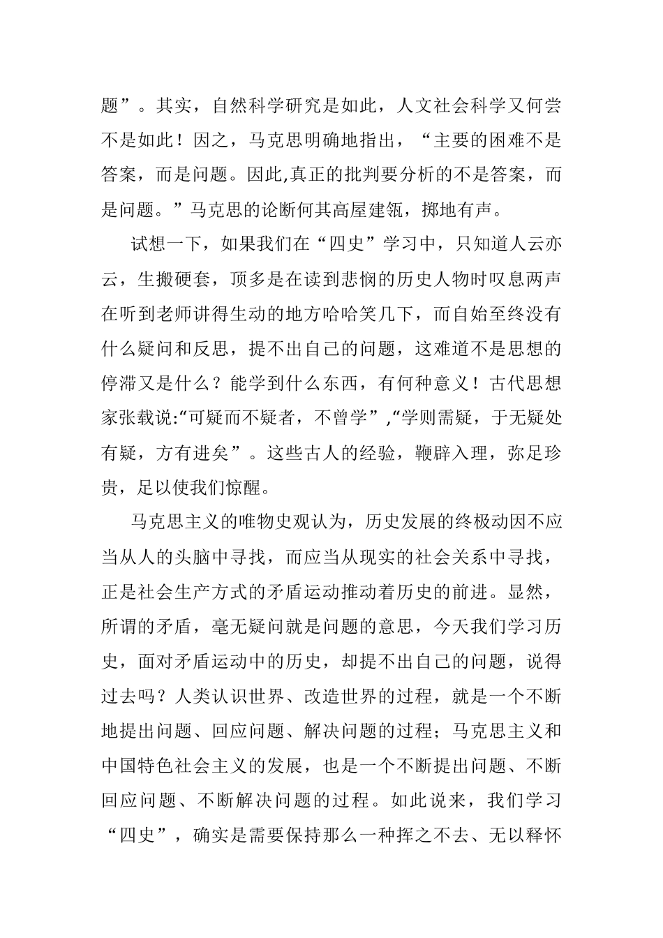 “四史”学习教育的问题意识——领导干部谈四史学习活动心得体会.docx_第2页
