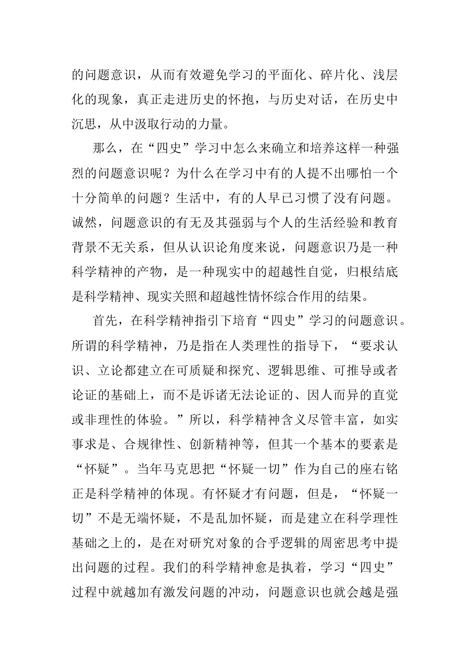 “四史”学习教育的问题意识——领导干部谈四史学习活动心得体会.docx_第3页