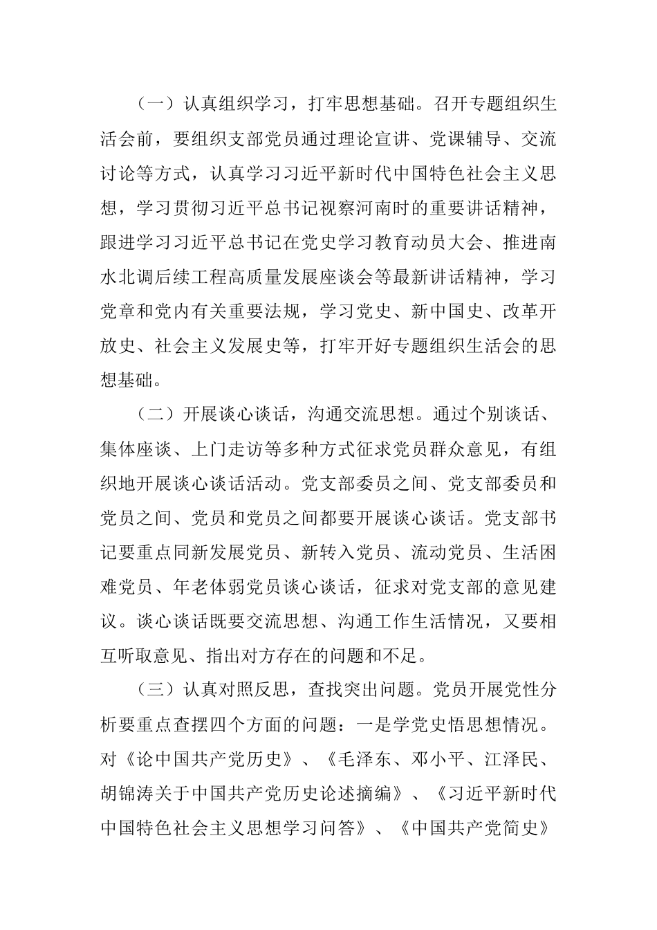 “学党史、悟思想、办实事、开新局”党史教育专题组织生活会方案.docx_第2页