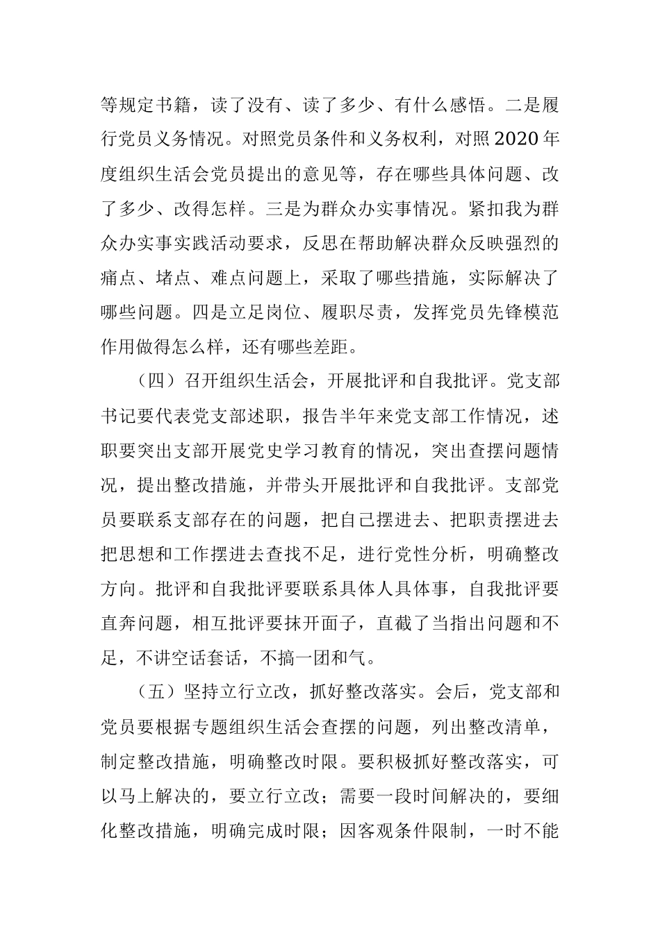 “学党史、悟思想、办实事、开新局”党史教育专题组织生活会方案.docx_第3页