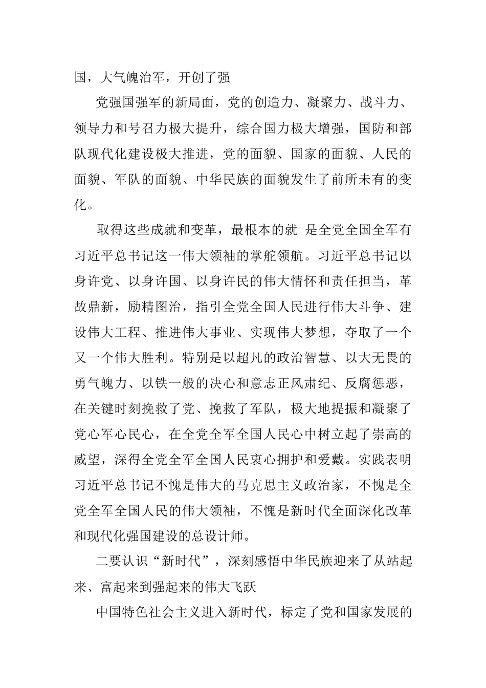 “六新六深刻感悟”—— 学习十九大心得体会.docx_第2页