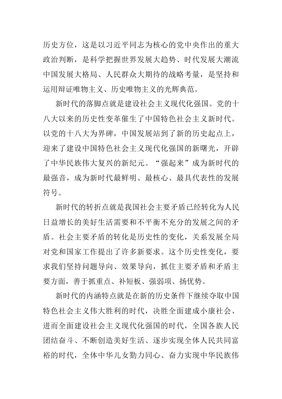 “六新六深刻感悟”—— 学习十九大心得体会.docx_第3页
