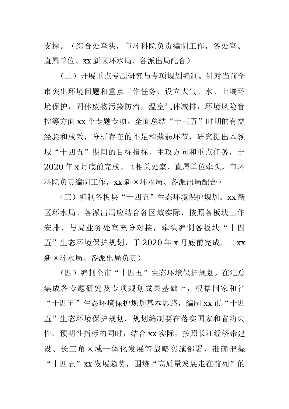 “十四五”生态环境保护规划编制工作方案.docx_第2页