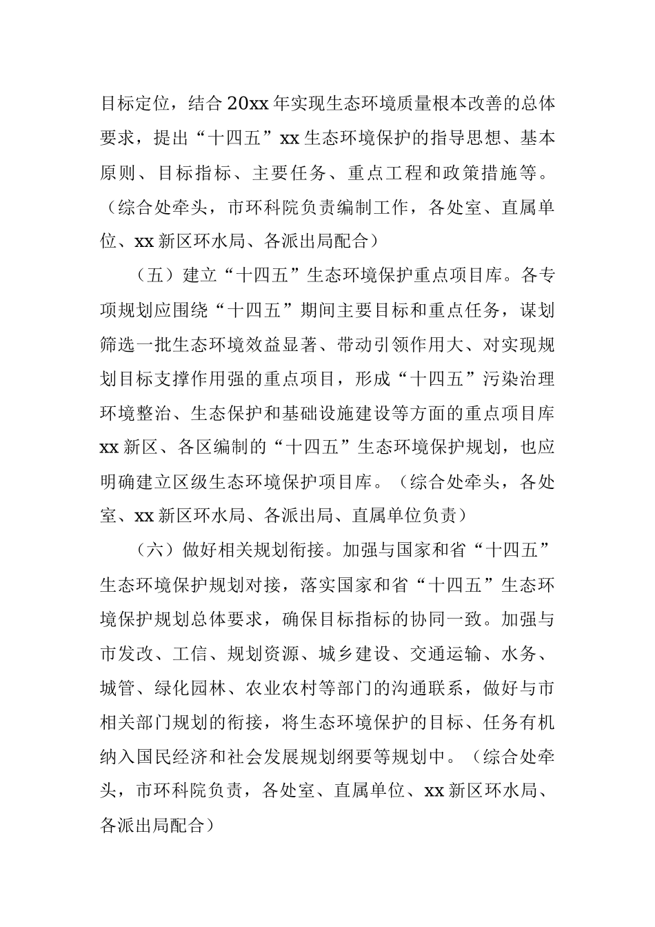 “十四五”生态环境保护规划编制工作方案.docx_第3页