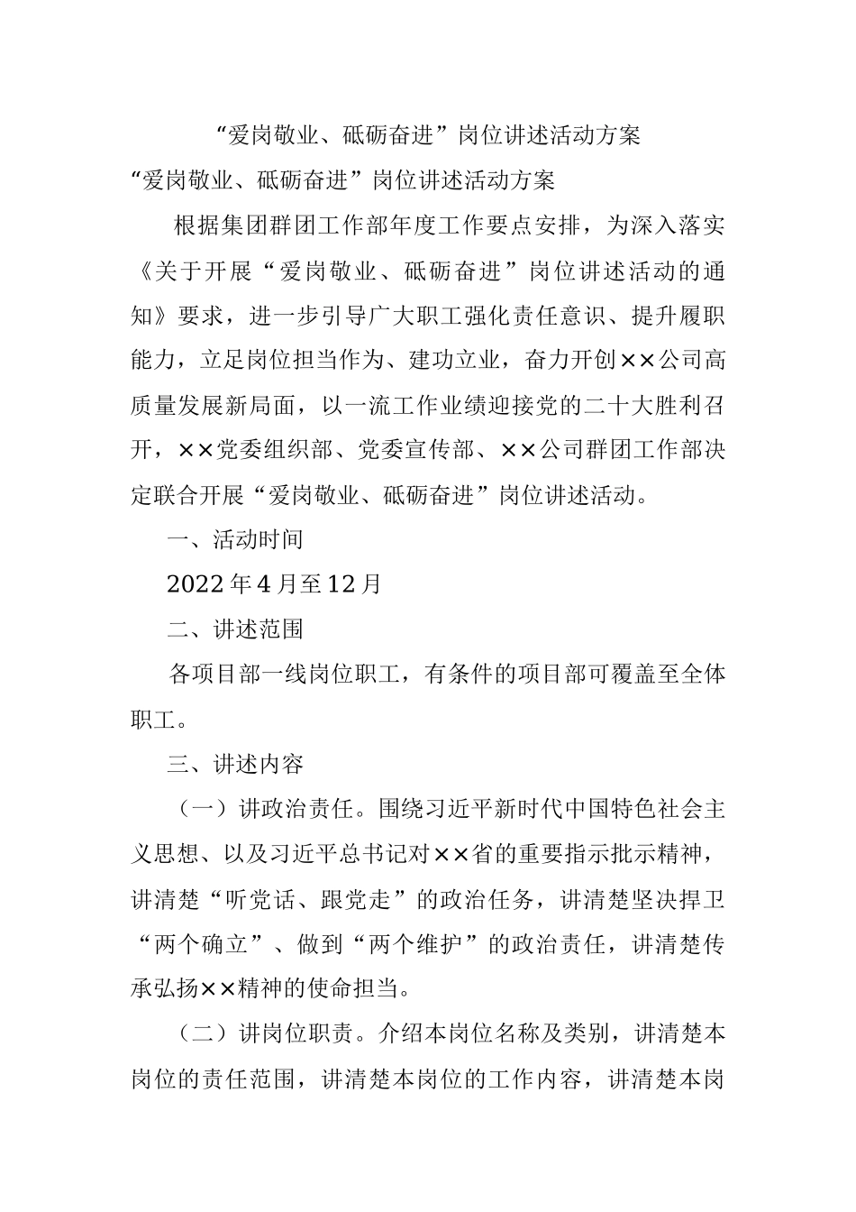 “爱岗敬业、砥砺奋进”岗位讲述活动方案.docx_第1页