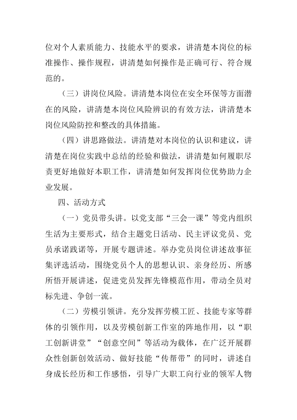 “爱岗敬业、砥砺奋进”岗位讲述活动方案.docx_第2页