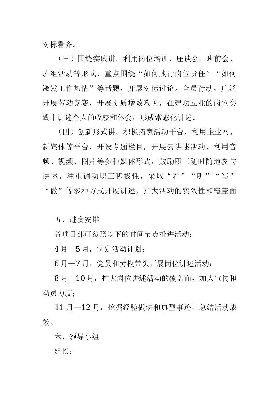 “爱岗敬业、砥砺奋进”岗位讲述活动方案.docx_第3页