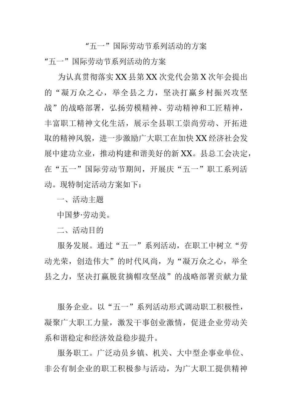 “五一”国际劳动节系列活动的方案.docx_第1页