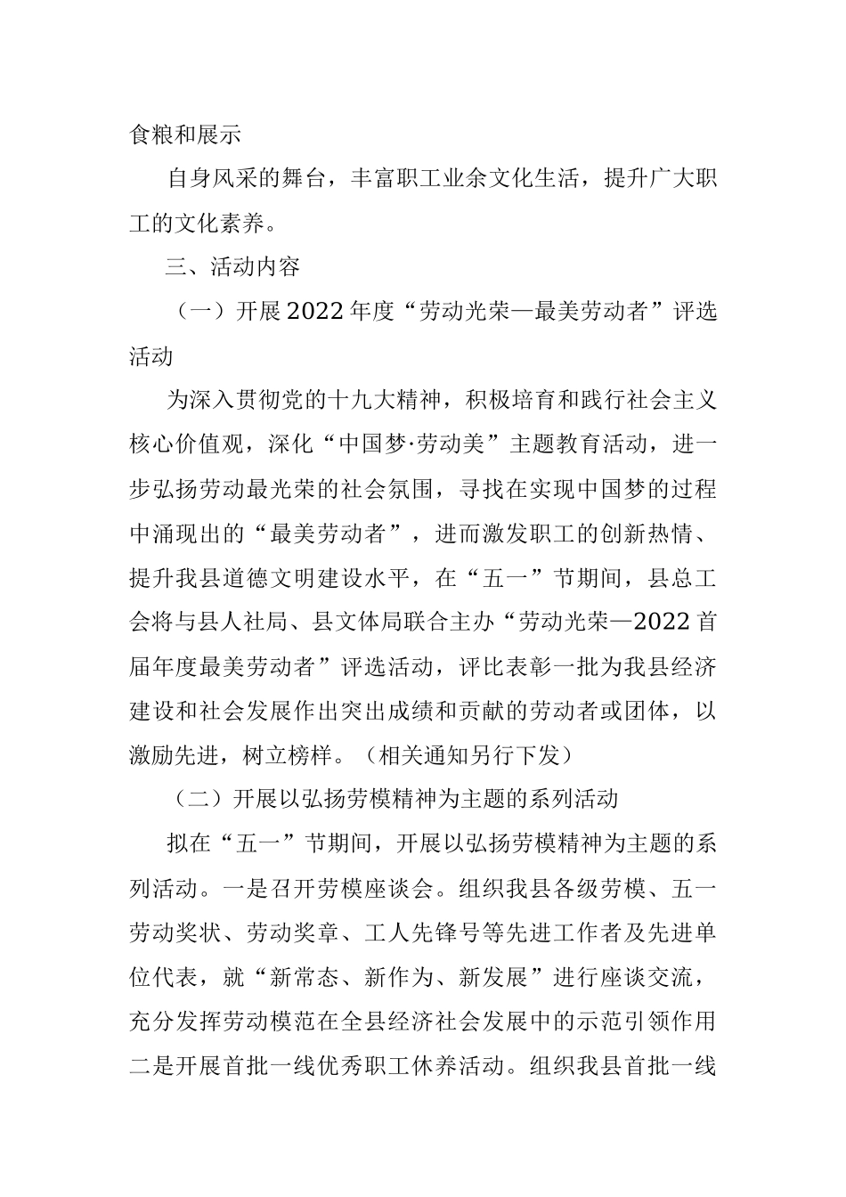 “五一”国际劳动节系列活动的方案.docx_第2页