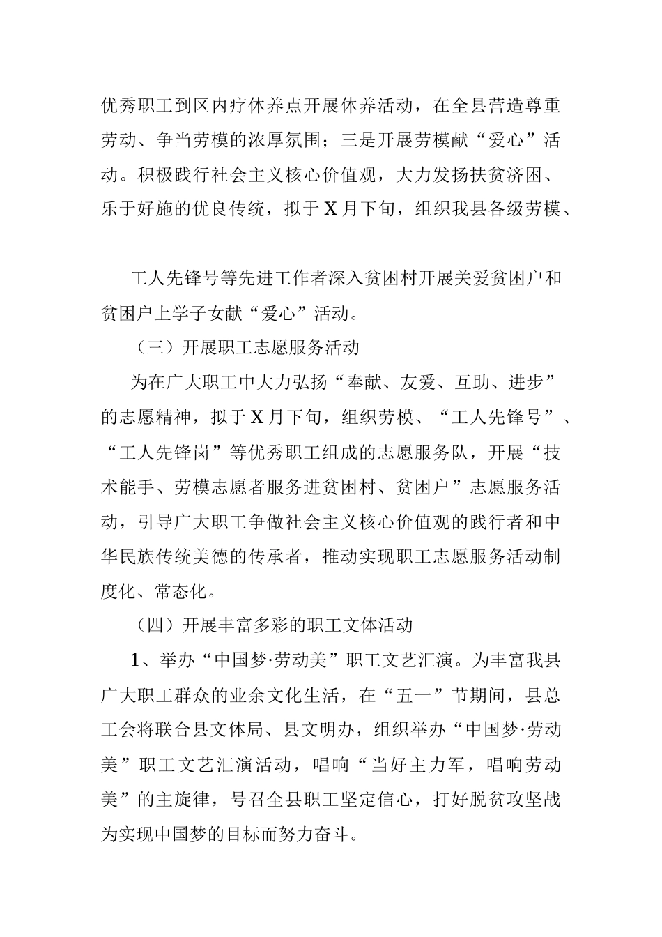 “五一”国际劳动节系列活动的方案.docx_第3页